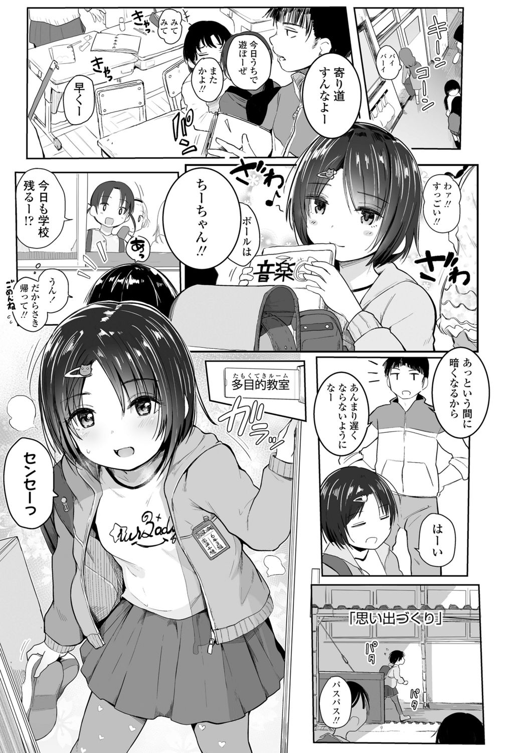 [きのもと杏] ちいさいほうがエッチでしょ♡ [DL版]
