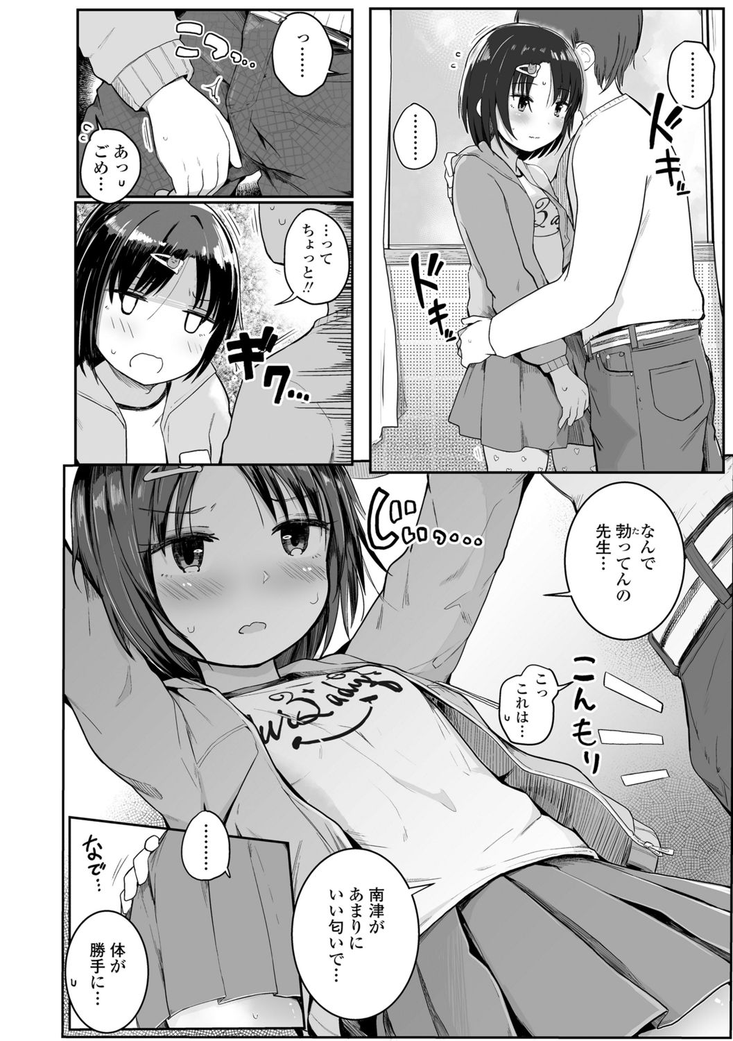 [きのもと杏] ちいさいほうがエッチでしょ♡ [DL版]