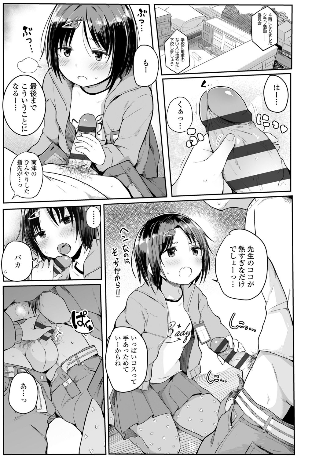 [きのもと杏] ちいさいほうがエッチでしょ♡ [DL版]