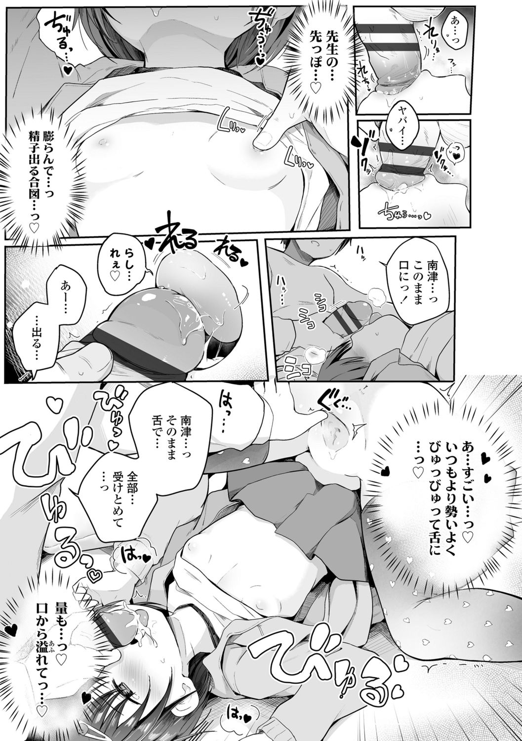 [きのもと杏] ちいさいほうがエッチでしょ♡ [DL版]