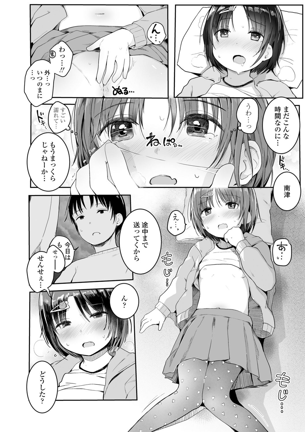 [きのもと杏] ちいさいほうがエッチでしょ♡ [DL版]