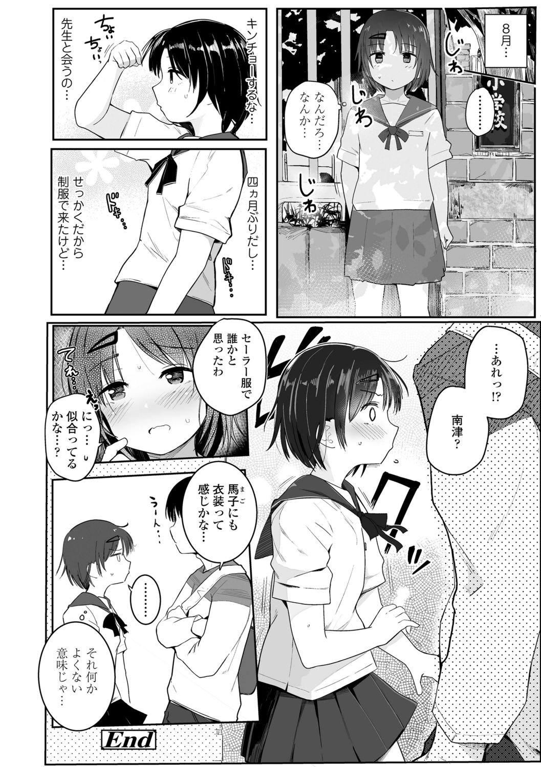 [きのもと杏] ちいさいほうがエッチでしょ♡ [DL版]