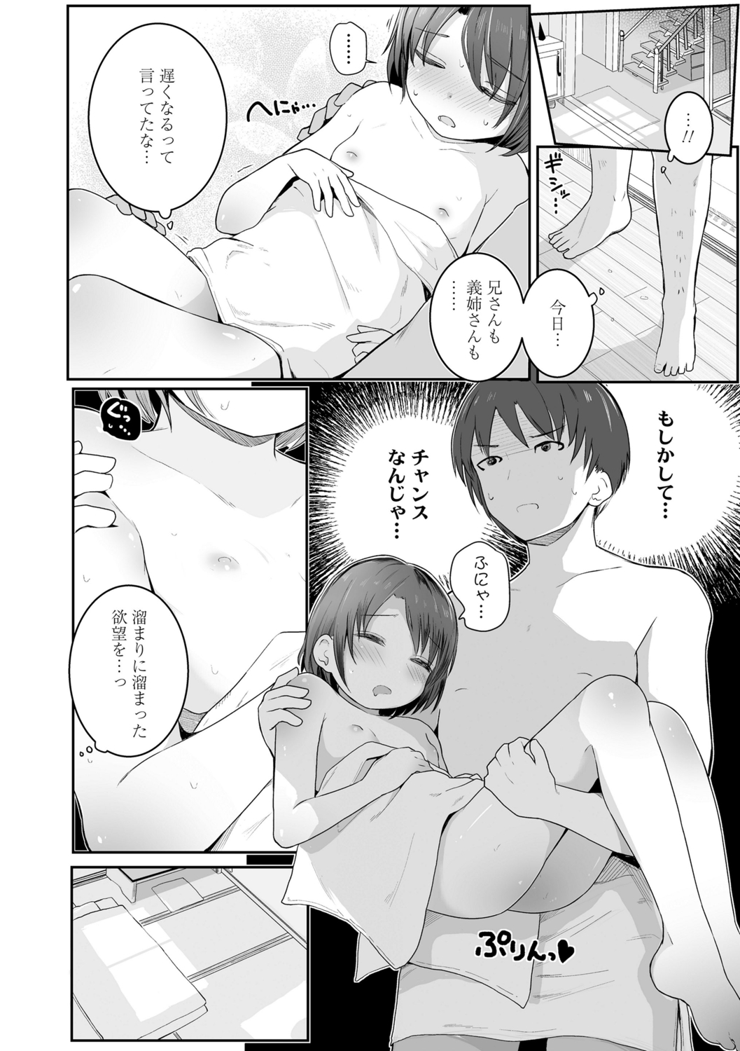 [きのもと杏] ちいさいほうがエッチでしょ♡ [DL版]