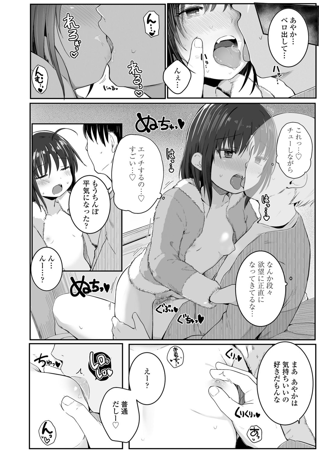 [きのもと杏] ちいさいほうがエッチでしょ♡ [DL版]