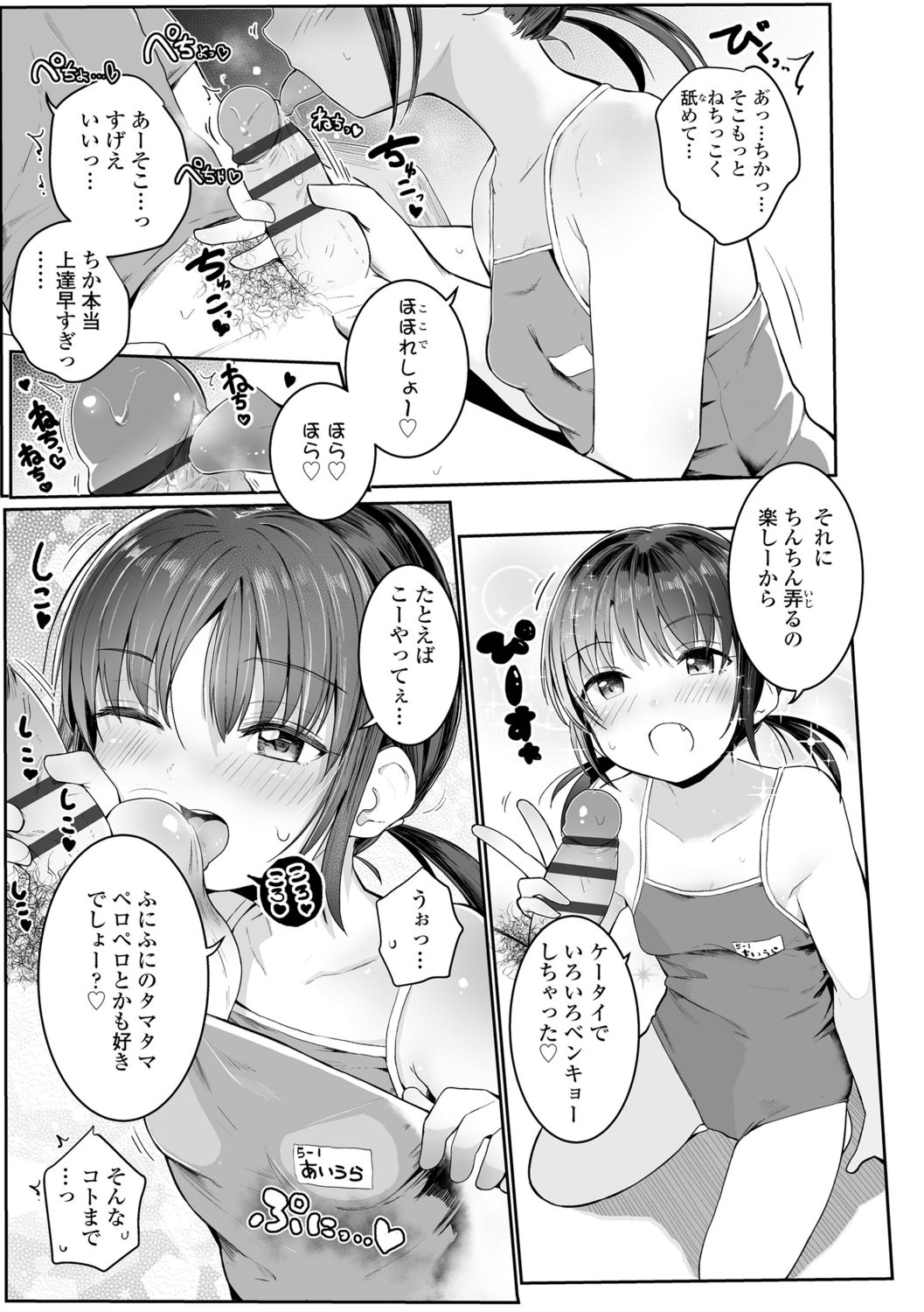 [きのもと杏] ちいさいほうがエッチでしょ♡ [DL版]