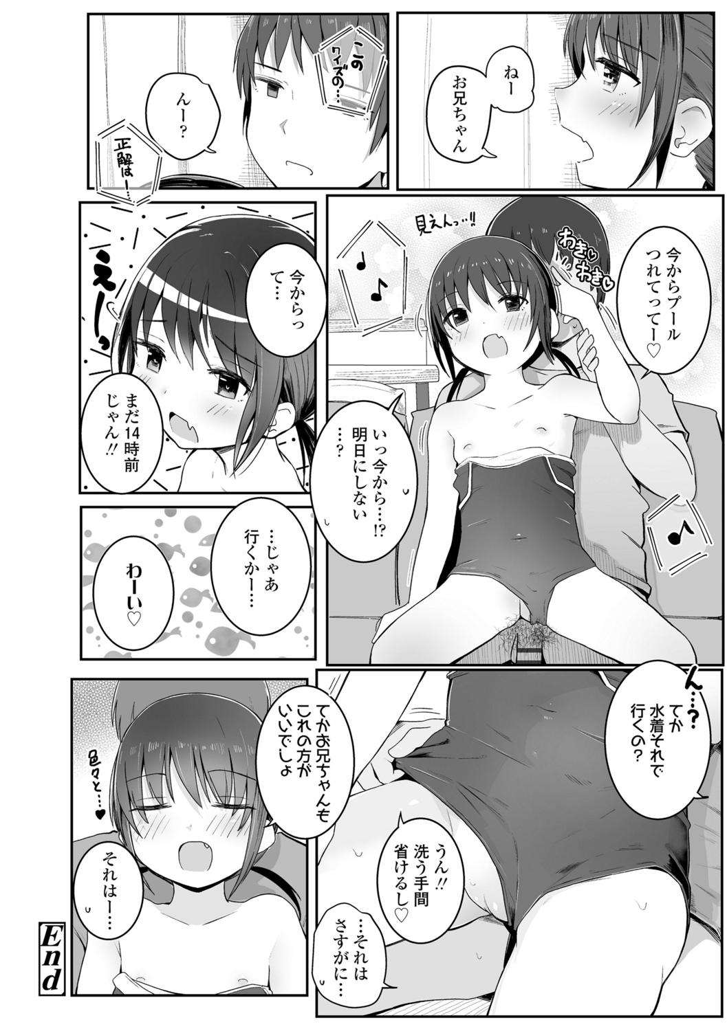 [きのもと杏] ちいさいほうがエッチでしょ♡ [DL版]