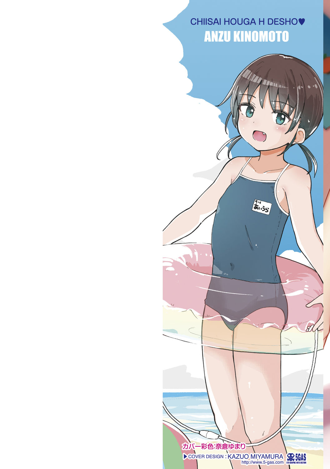 [きのもと杏] ちいさいほうがエッチでしょ♡ [DL版]