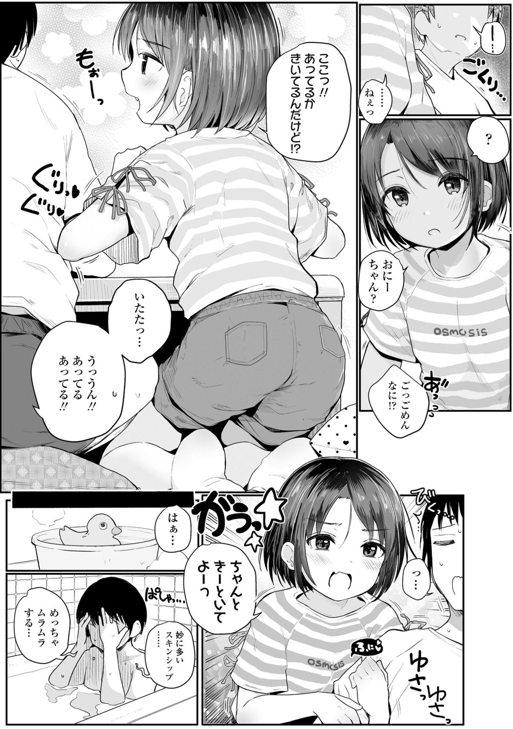 [きのもと杏] ちいさいほうがエッチでしょ♡ [DL版]