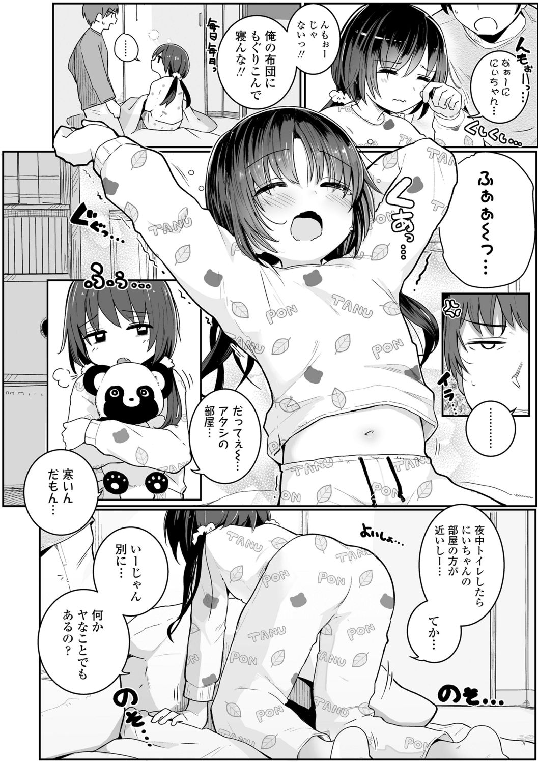 [きのもと杏] ちいさいほうがエッチでしょ♡ [DL版]