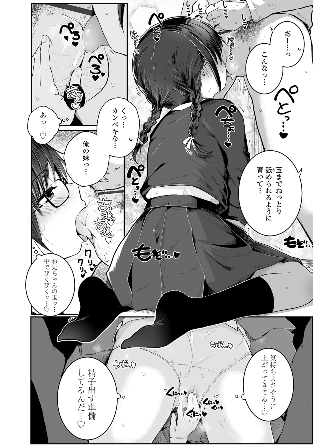 [きのもと杏] ちいさいほうがエッチでしょ♡ [DL版]