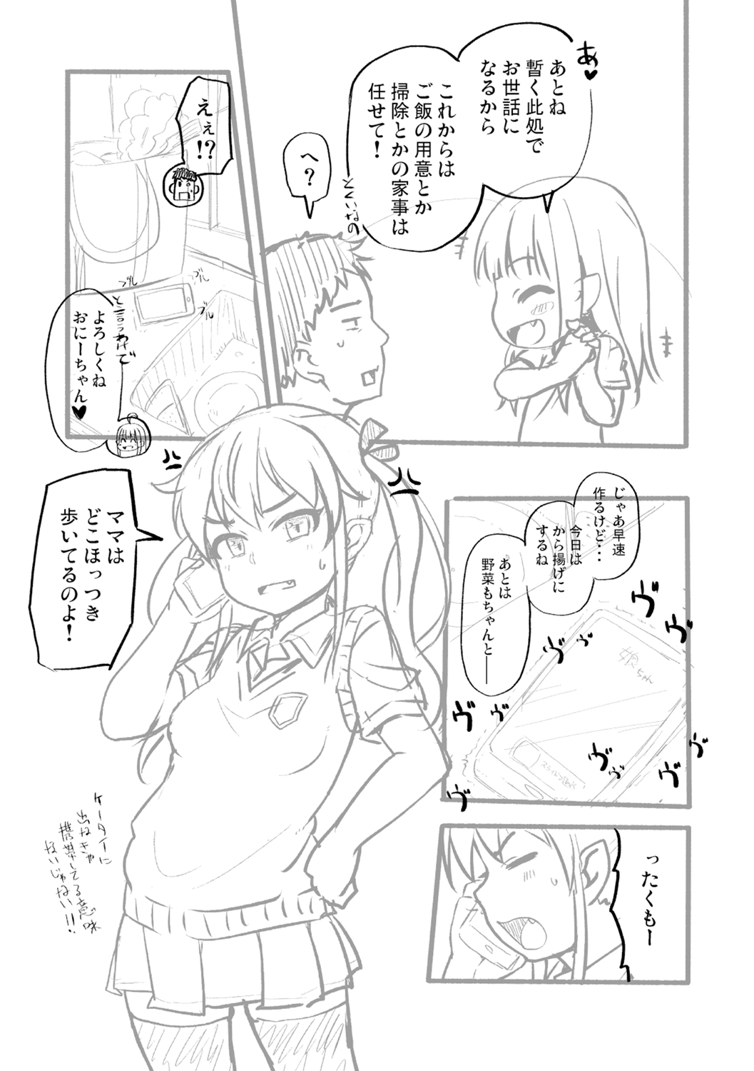 [まめぞう] 突撃!あなたが晩御飯 ―ぷらすあるふぁ― [DL版]