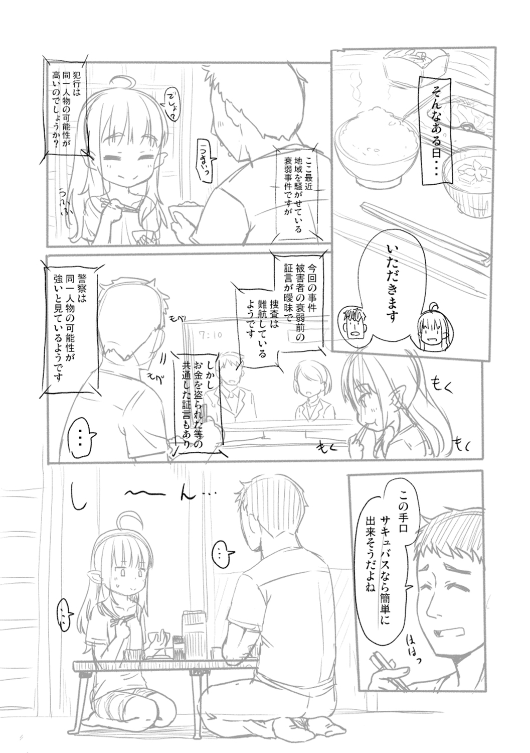 [まめぞう] 突撃!あなたが晩御飯 ―ぷらすあるふぁ― [DL版]