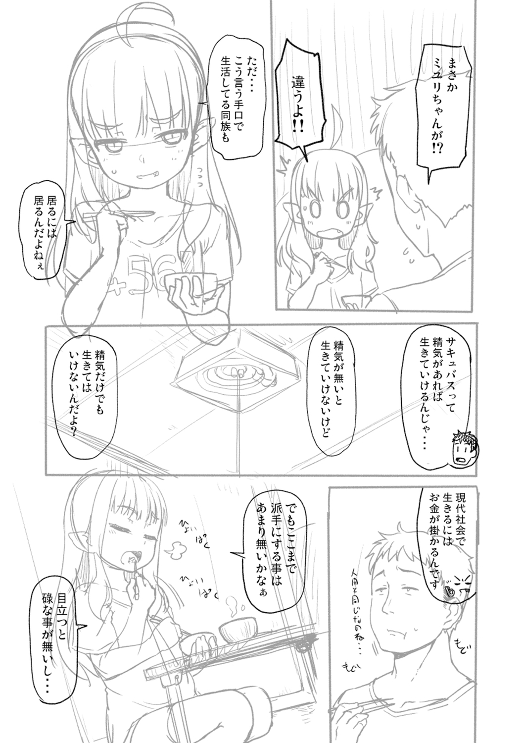 [まめぞう] 突撃!あなたが晩御飯 ―ぷらすあるふぁ― [DL版]