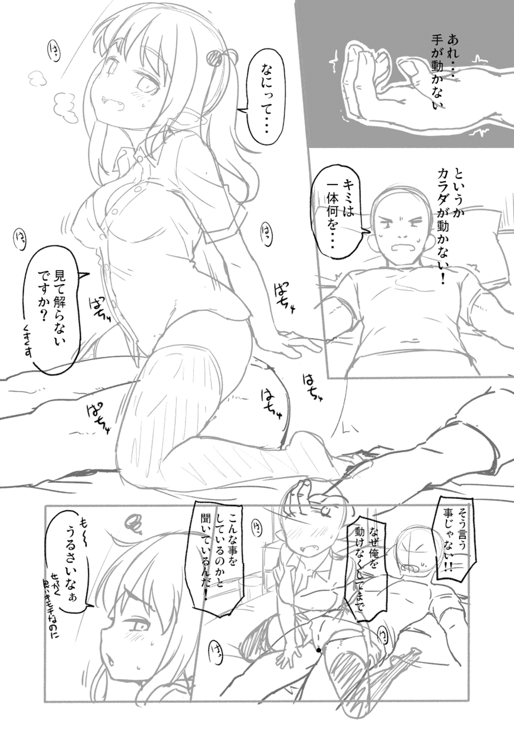 [まめぞう] 突撃!あなたが晩御飯 ―ぷらすあるふぁ― [DL版]