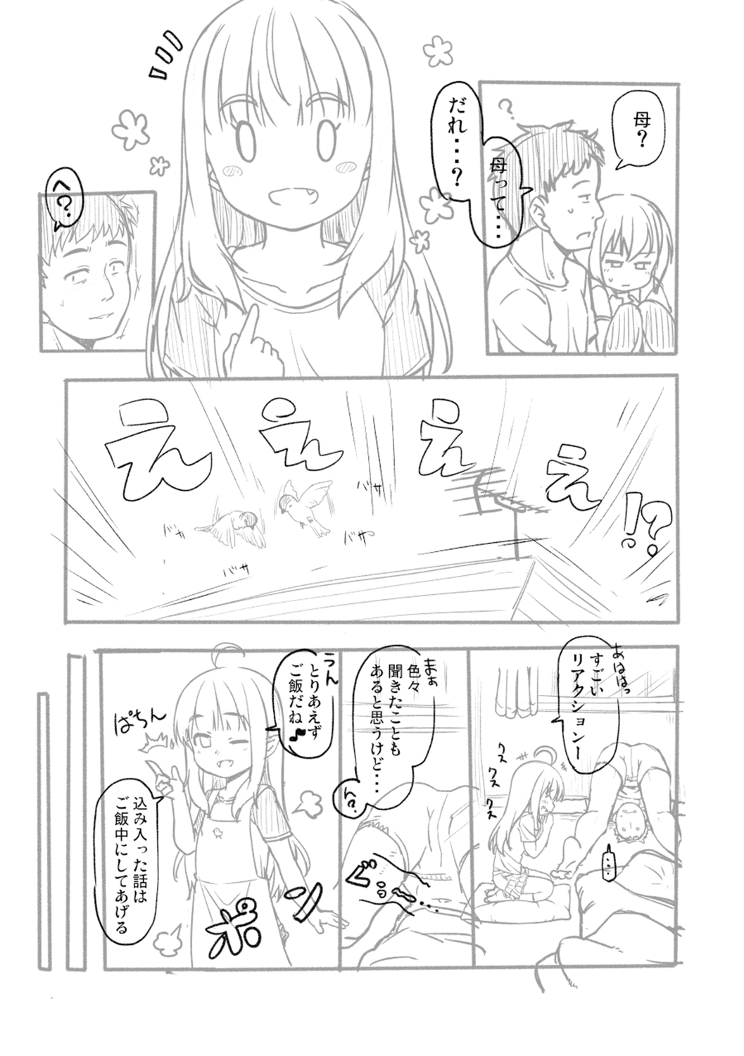 [まめぞう] 突撃!あなたが晩御飯 ―ぷらすあるふぁ― [DL版]