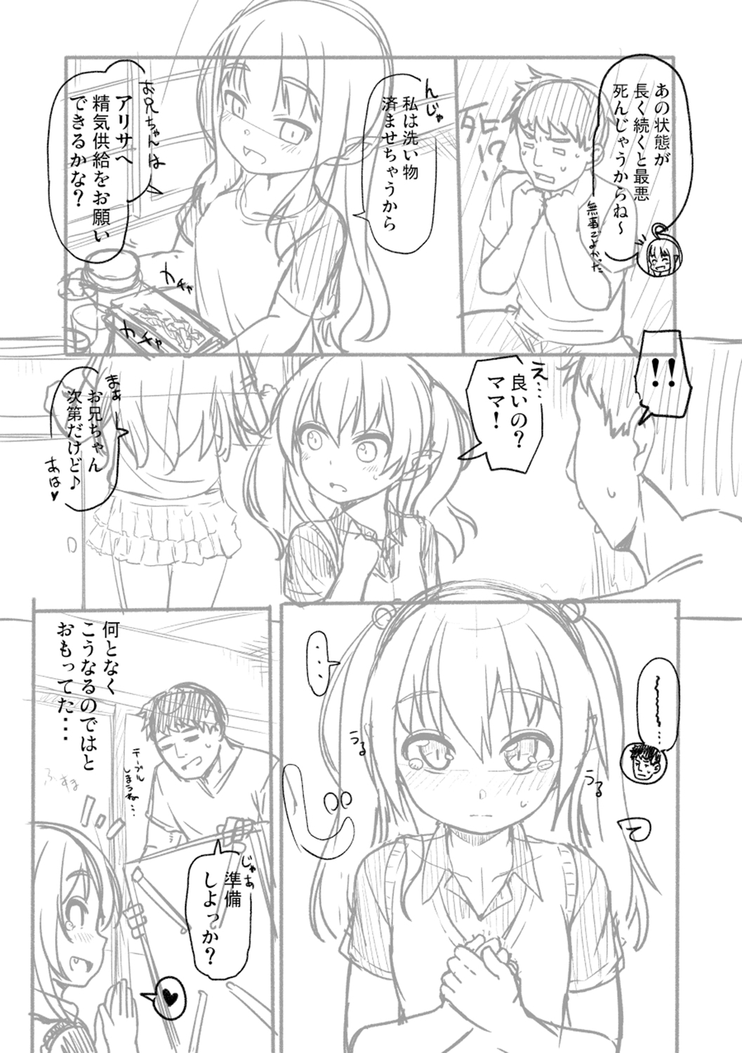 [まめぞう] 突撃!あなたが晩御飯 ―ぷらすあるふぁ― [DL版]