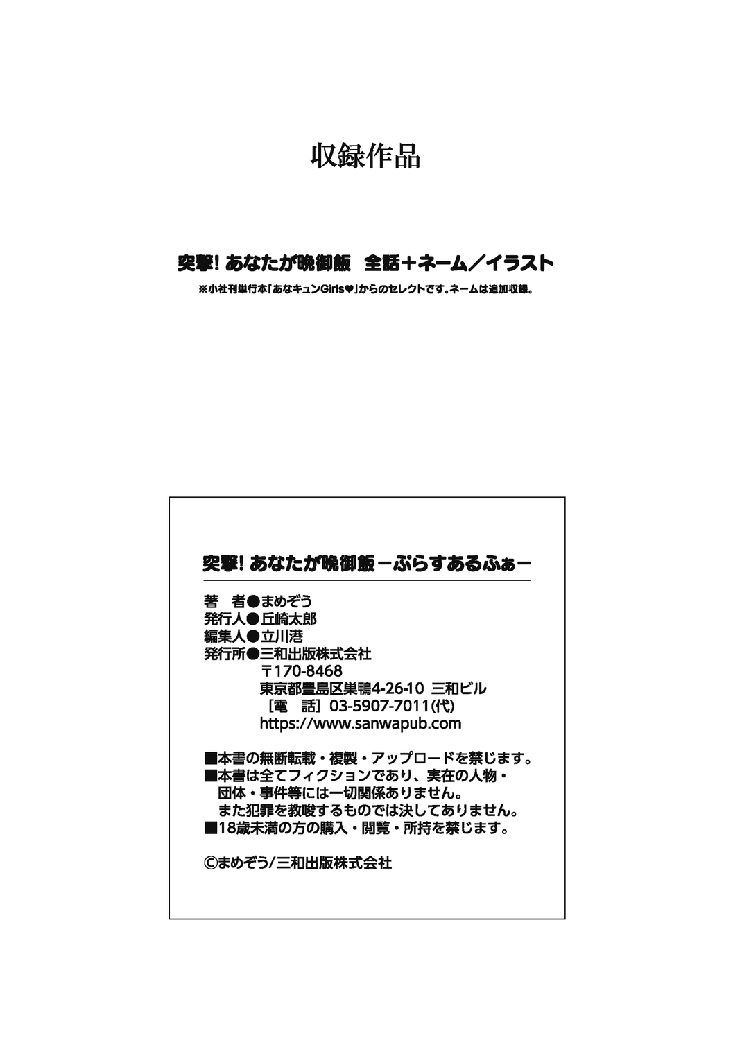 [まめぞう] 突撃!あなたが晩御飯 ―ぷらすあるふぁ― [DL版]