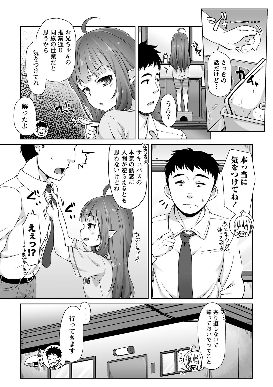 [まめぞう] 突撃!あなたが晩御飯 ―ぷらすあるふぁ― [DL版]
