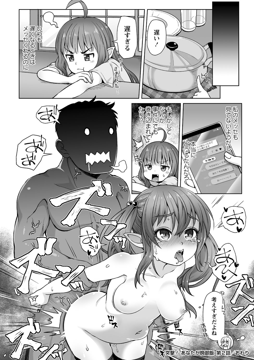 [まめぞう] 突撃!あなたが晩御飯 ―ぷらすあるふぁ― [DL版]