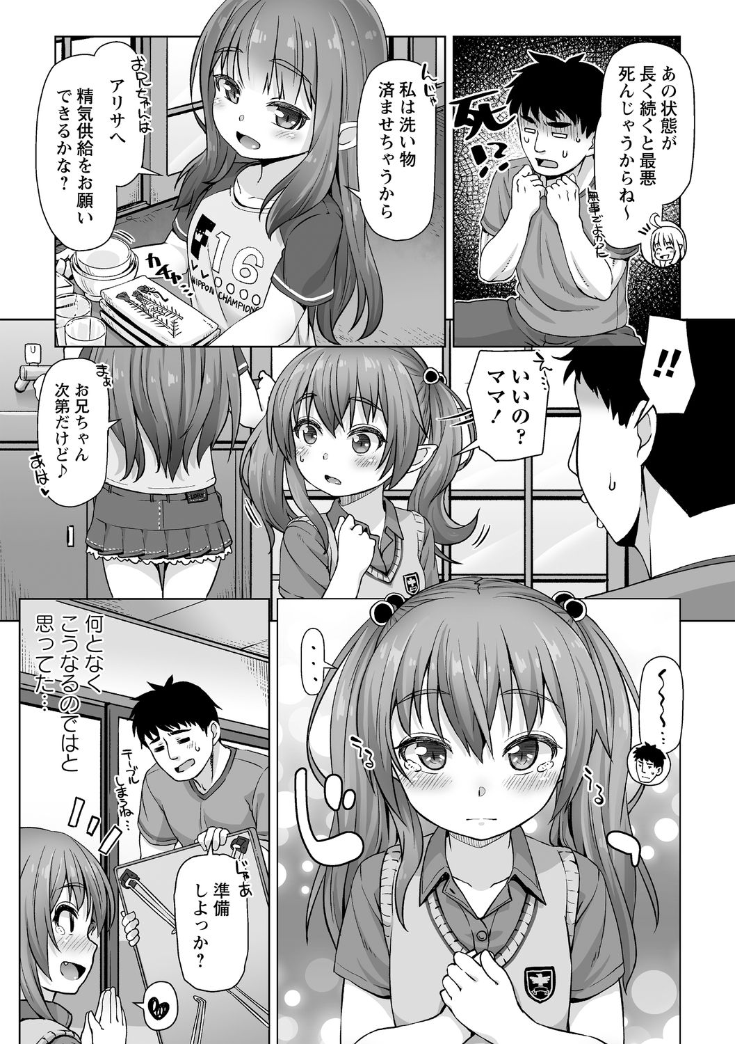 [まめぞう] 突撃!あなたが晩御飯 ―ぷらすあるふぁ― [DL版]