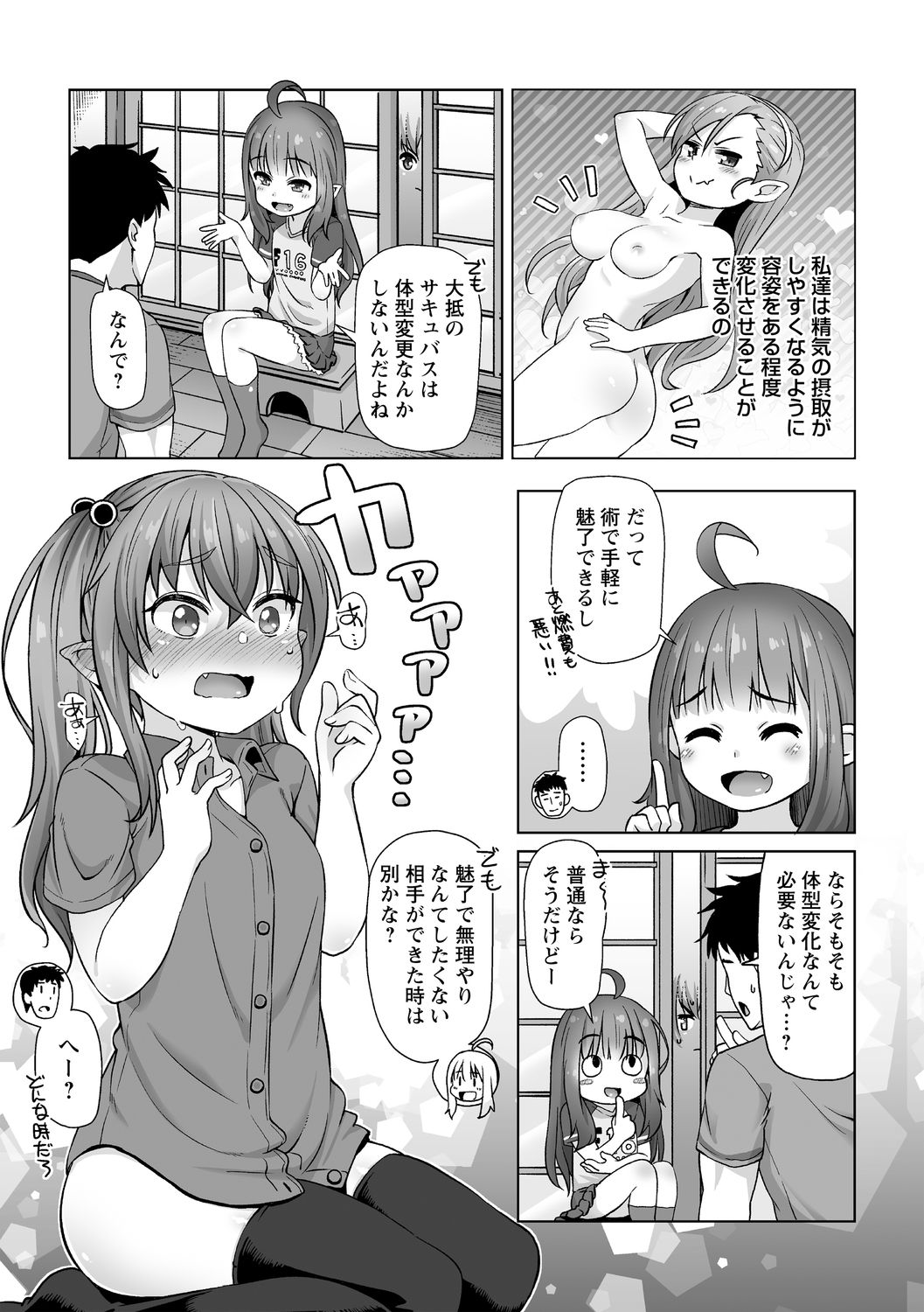 [まめぞう] 突撃!あなたが晩御飯 ―ぷらすあるふぁ― [DL版]