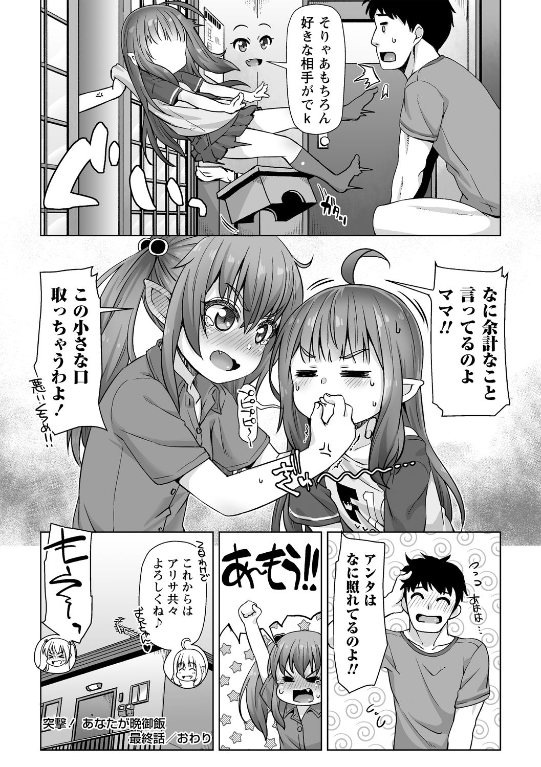 [まめぞう] 突撃!あなたが晩御飯 ―ぷらすあるふぁ― [DL版]