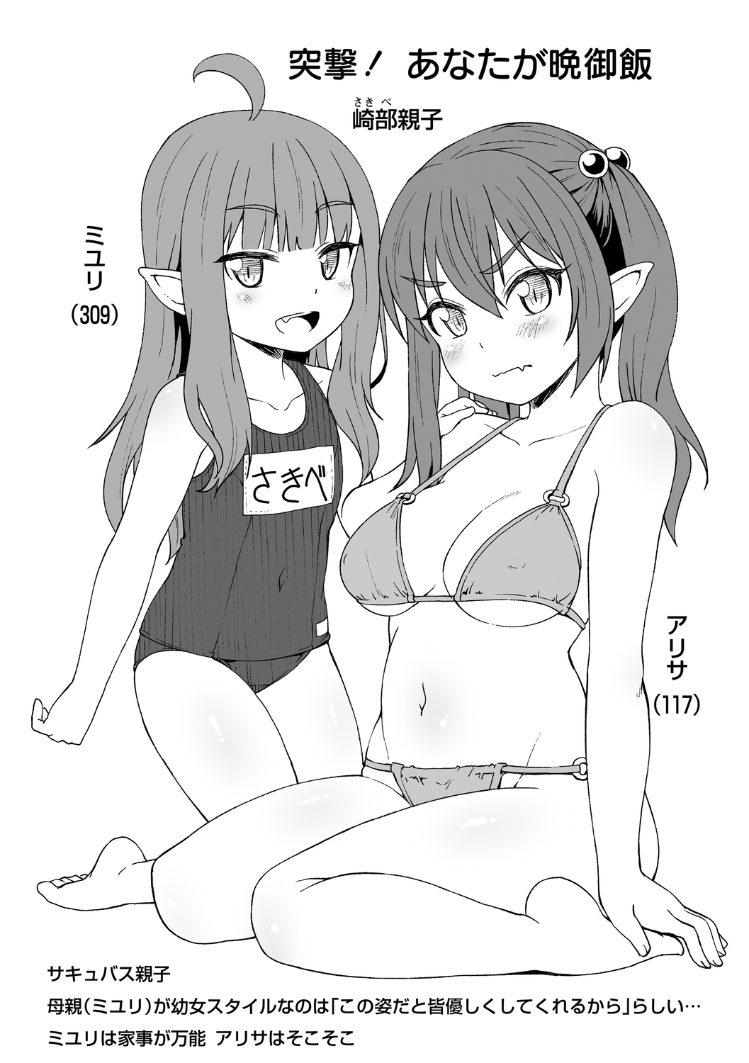 [まめぞう] 突撃!あなたが晩御飯 ―ぷらすあるふぁ― [DL版]