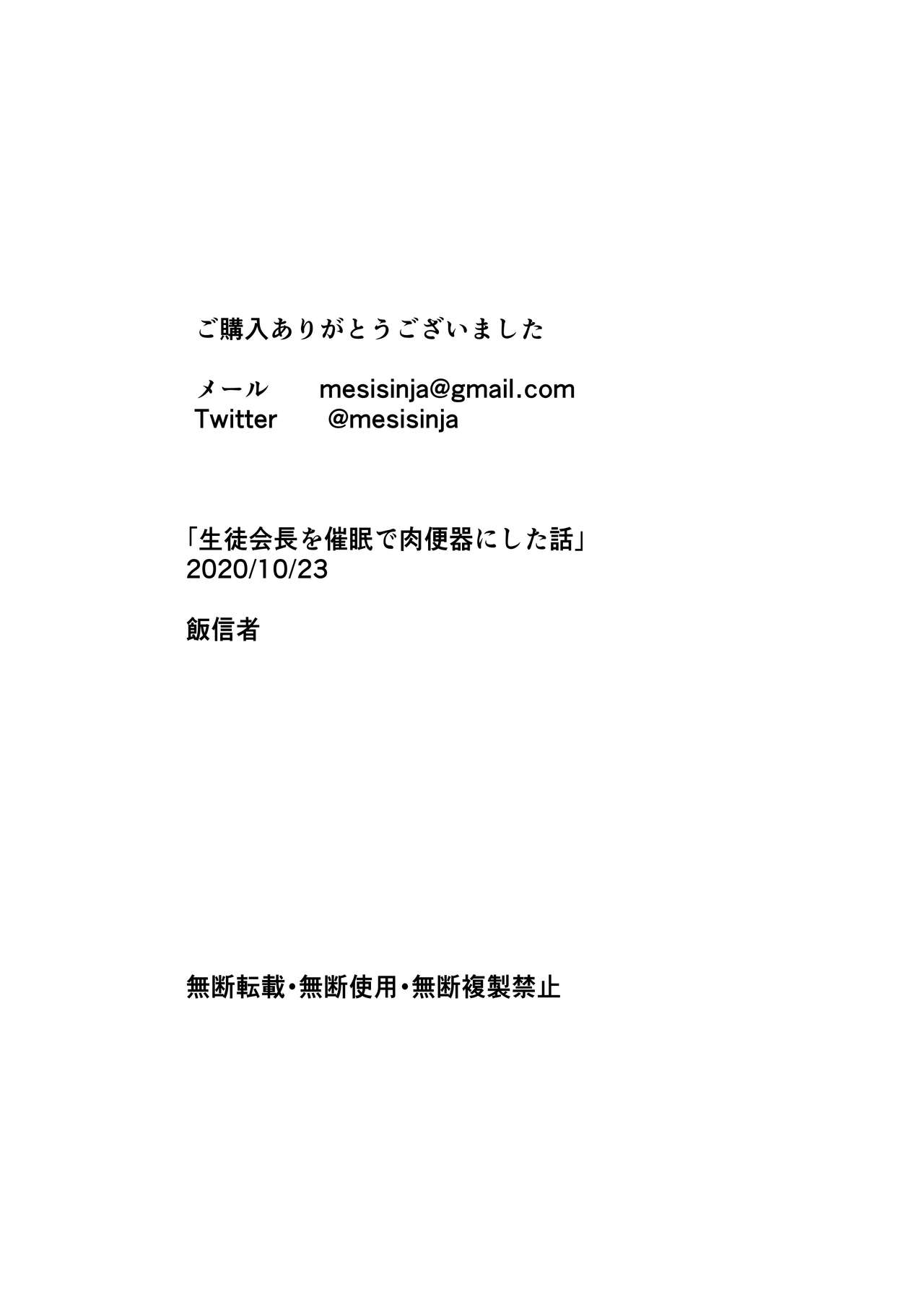 [飯信者] 生徒会長を催眠で肉便器にした話 [中国翻訳]