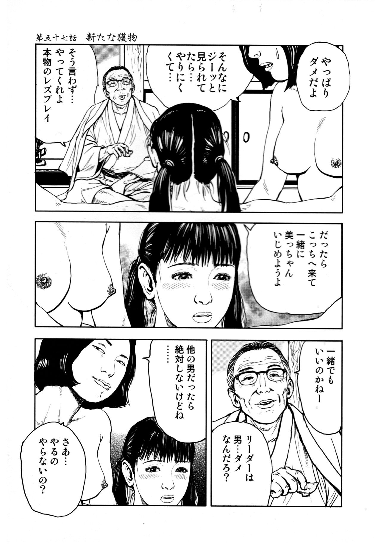 [長田要, 団鬼六] 花と蛇 第四集