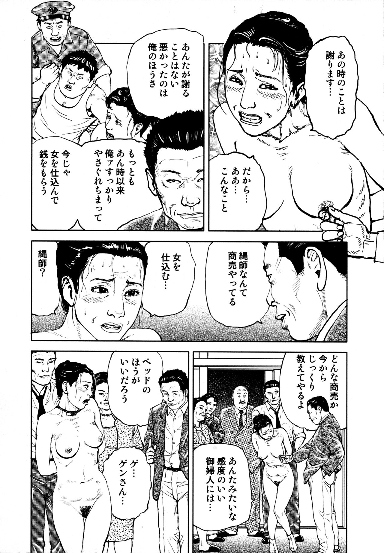 [長田要, 団鬼六] 花と蛇 第四集