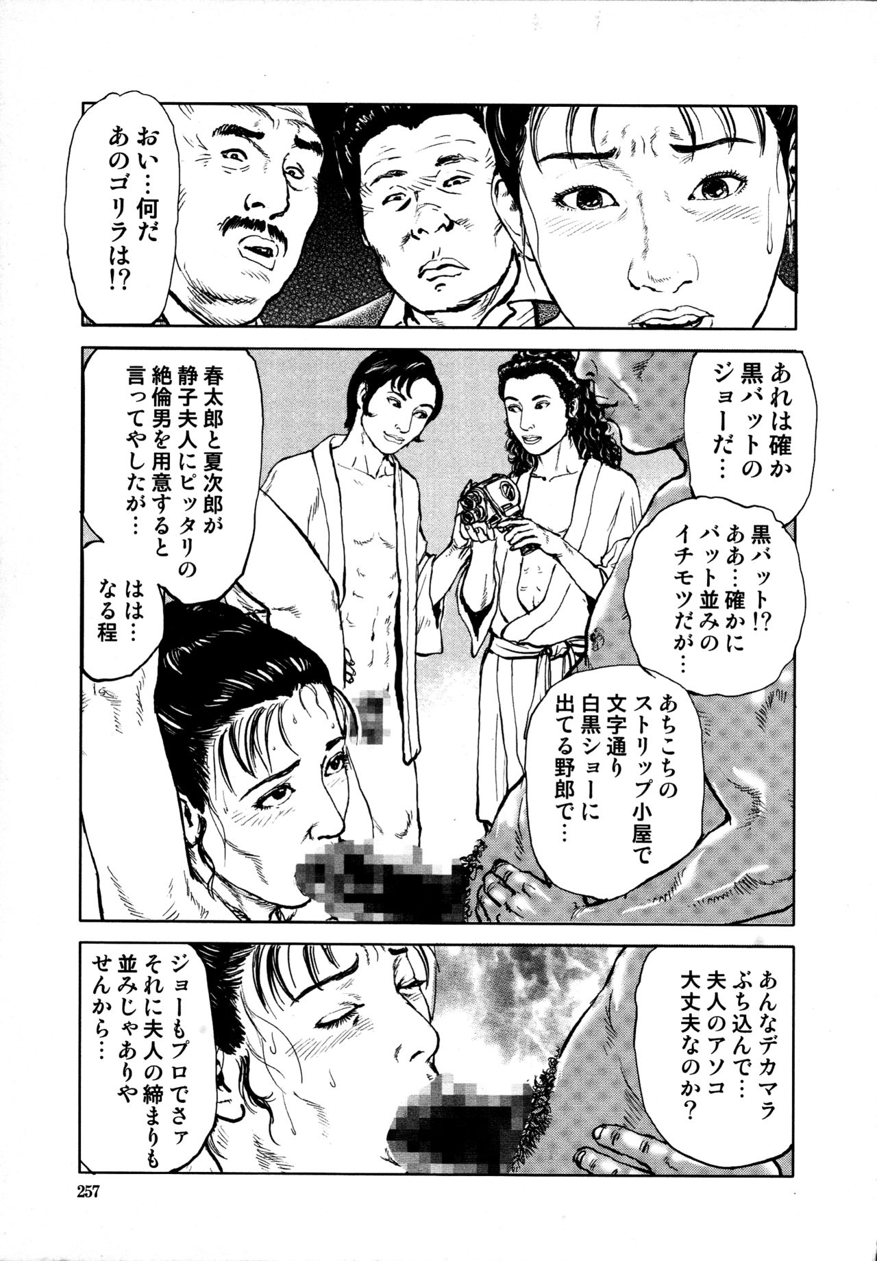 [長田要, 団鬼六] 花と蛇 第四集