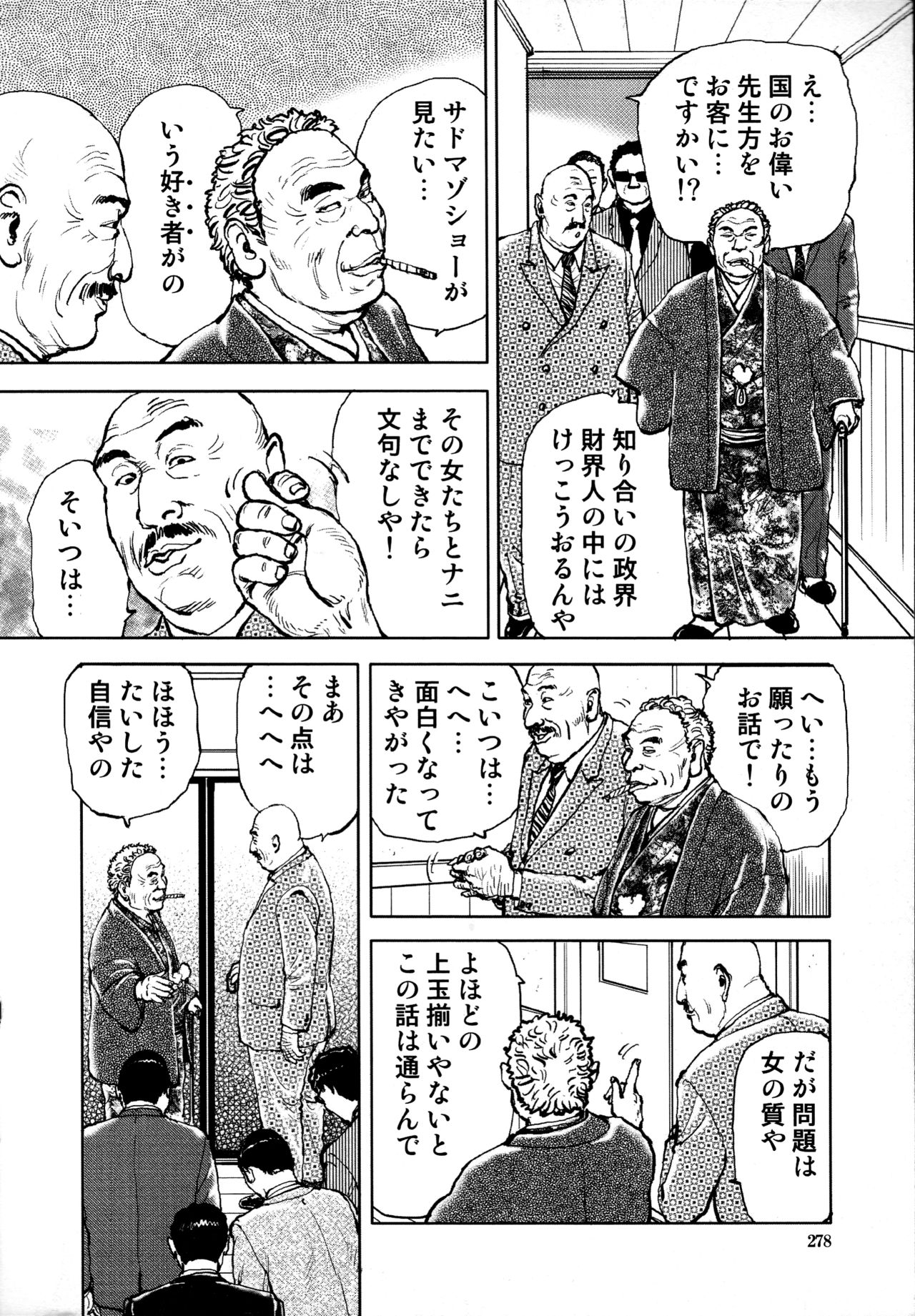 [長田要, 団鬼六] 花と蛇 第四集