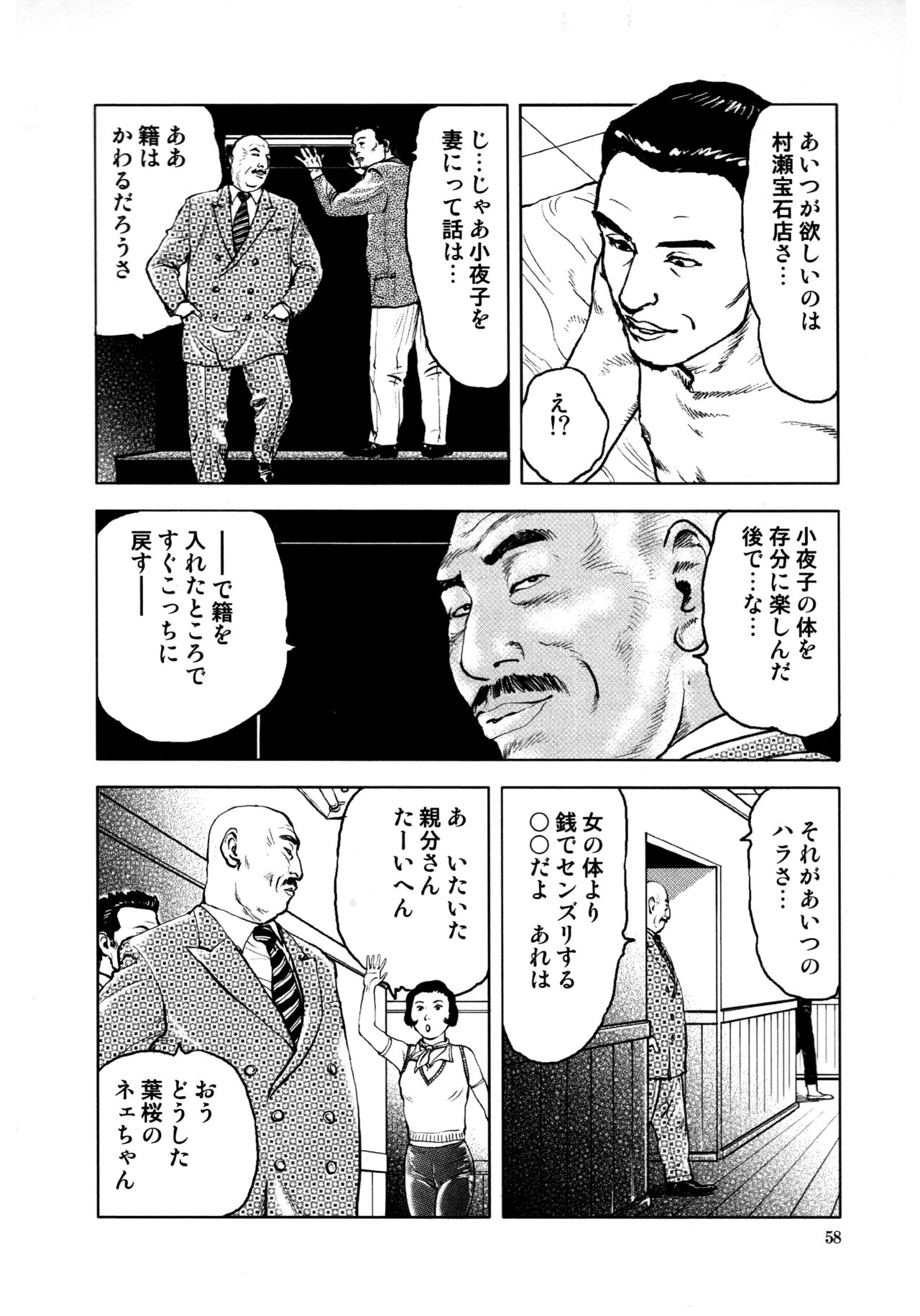 [長田要, 団鬼六] 花と蛇 第四集