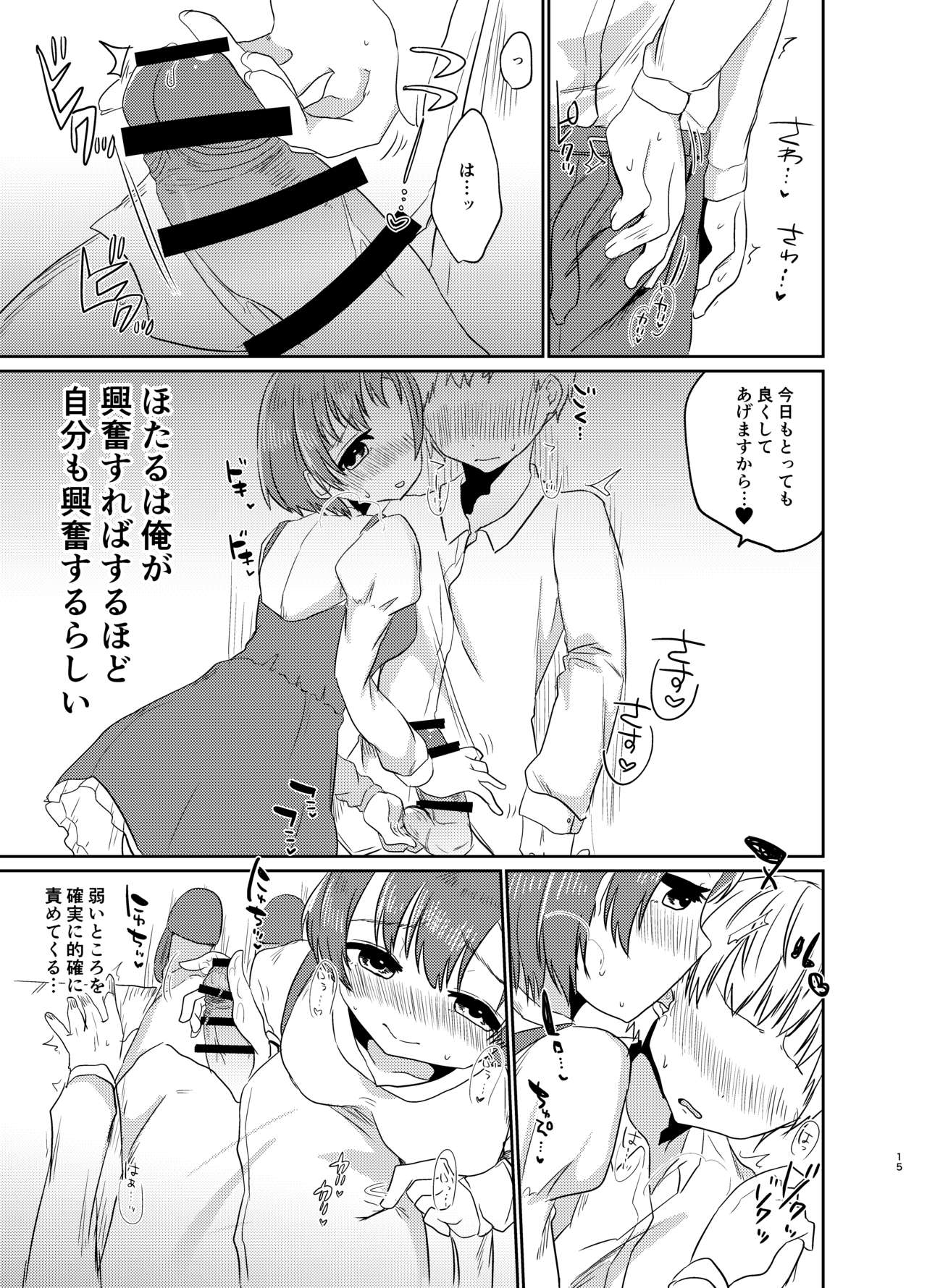 [がまぬんたか (むらいとよ)] GBNSとハメずにきもちよくなる本 (アイドルマスター シンデレラガールズ) [DL版]