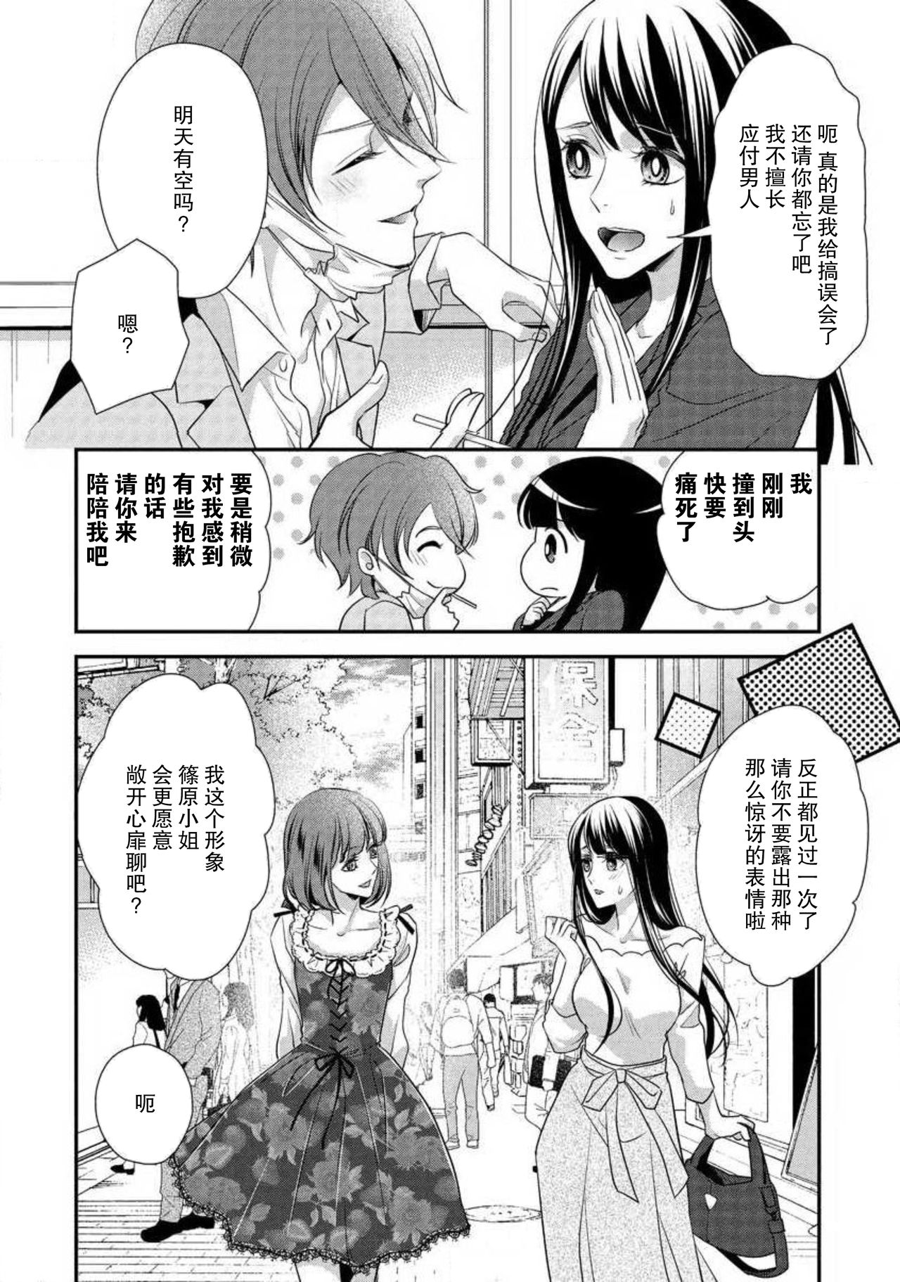 [愛染マナ] でも同僚は女装している。 [中国翻訳]