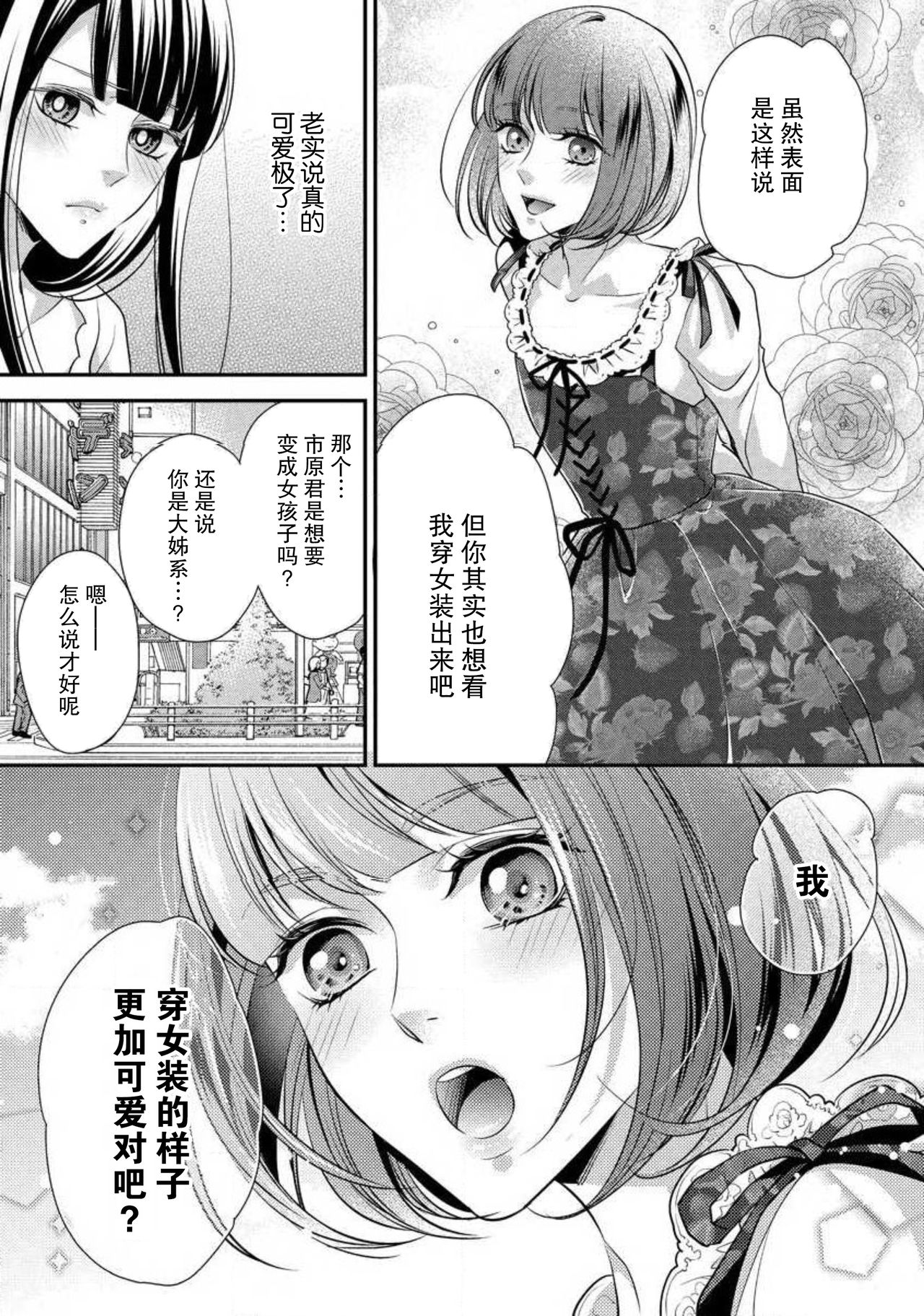 [愛染マナ] でも同僚は女装している。 [中国翻訳]