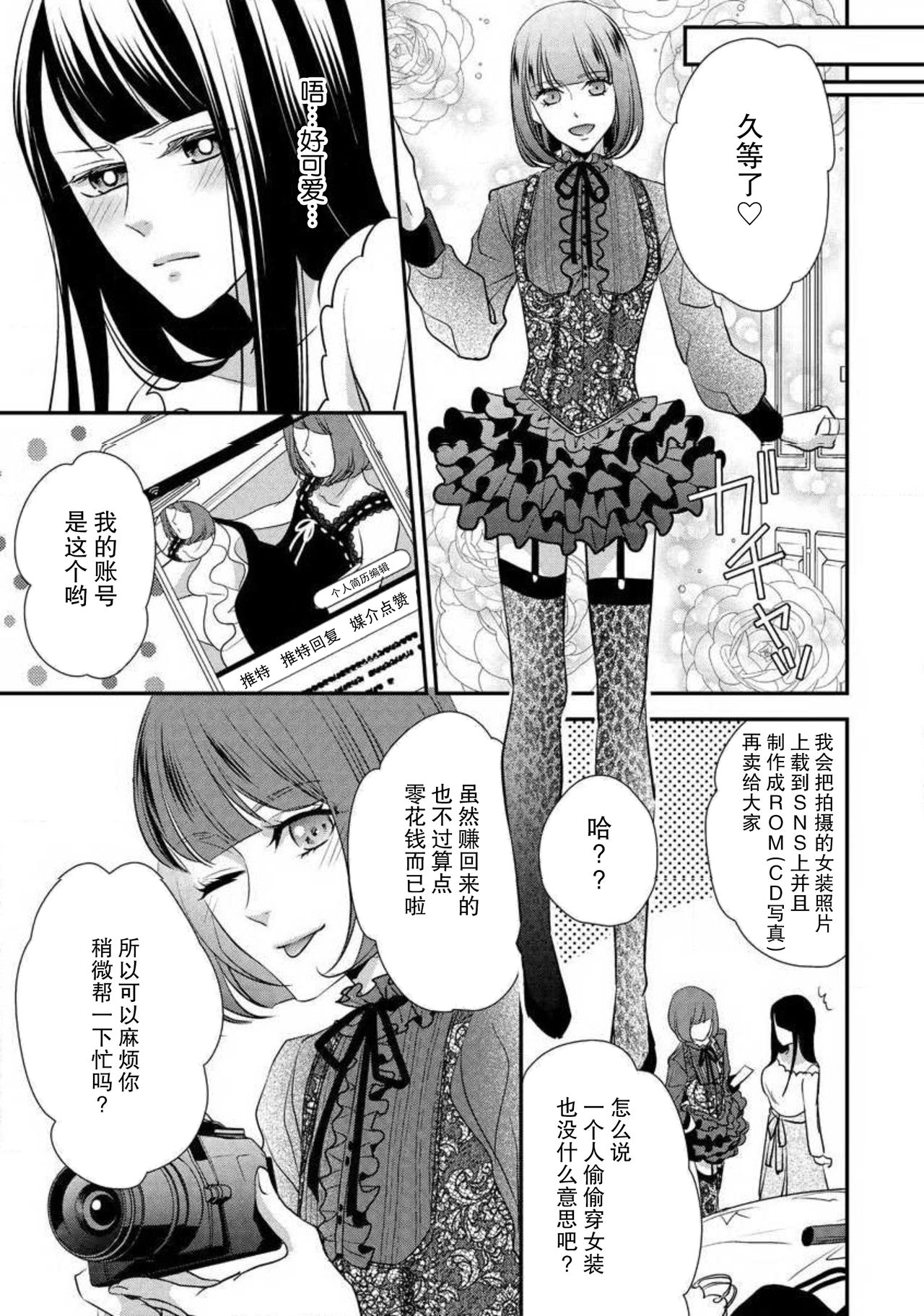 [愛染マナ] でも同僚は女装している。 [中国翻訳]