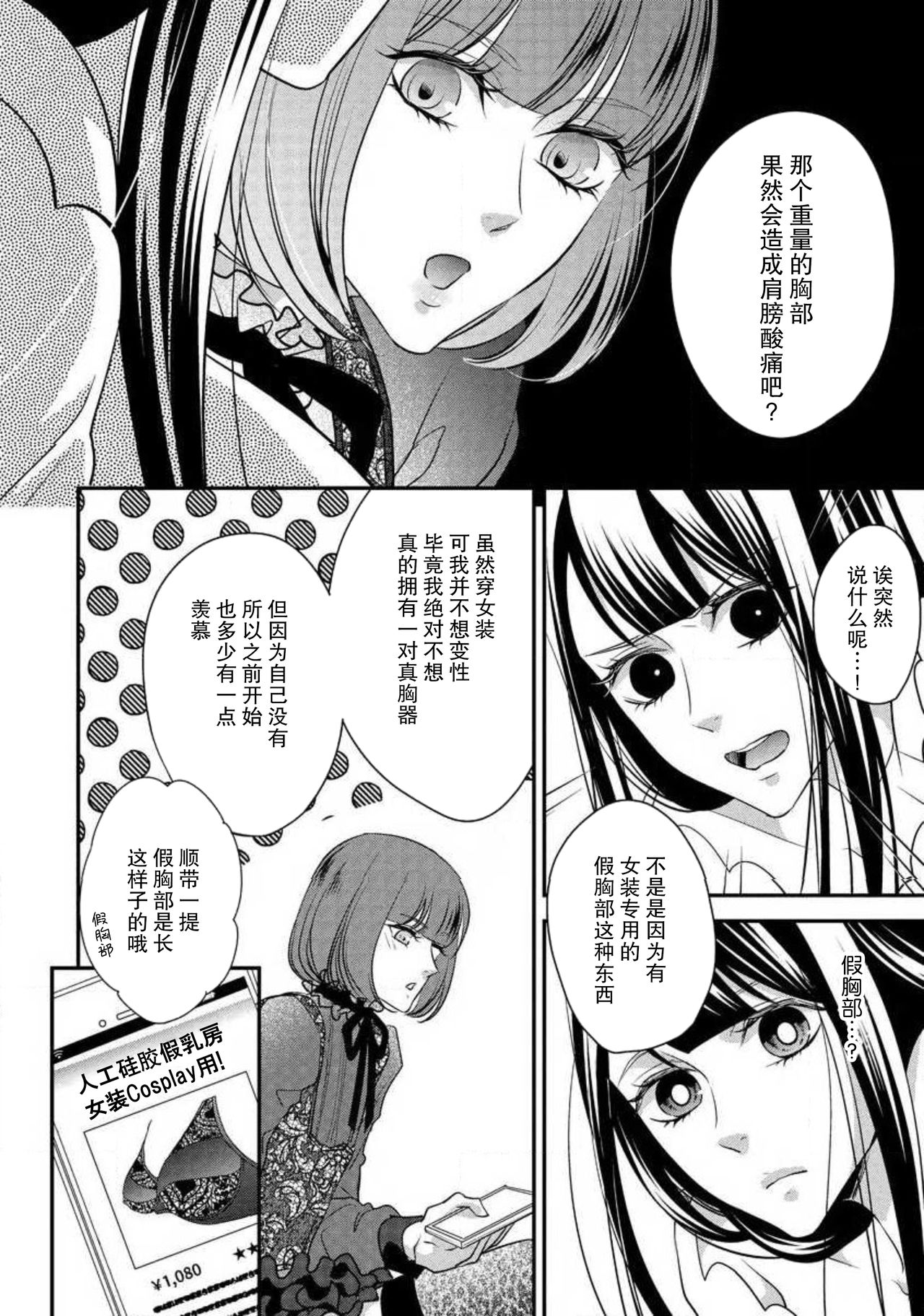 [愛染マナ] でも同僚は女装している。 [中国翻訳]