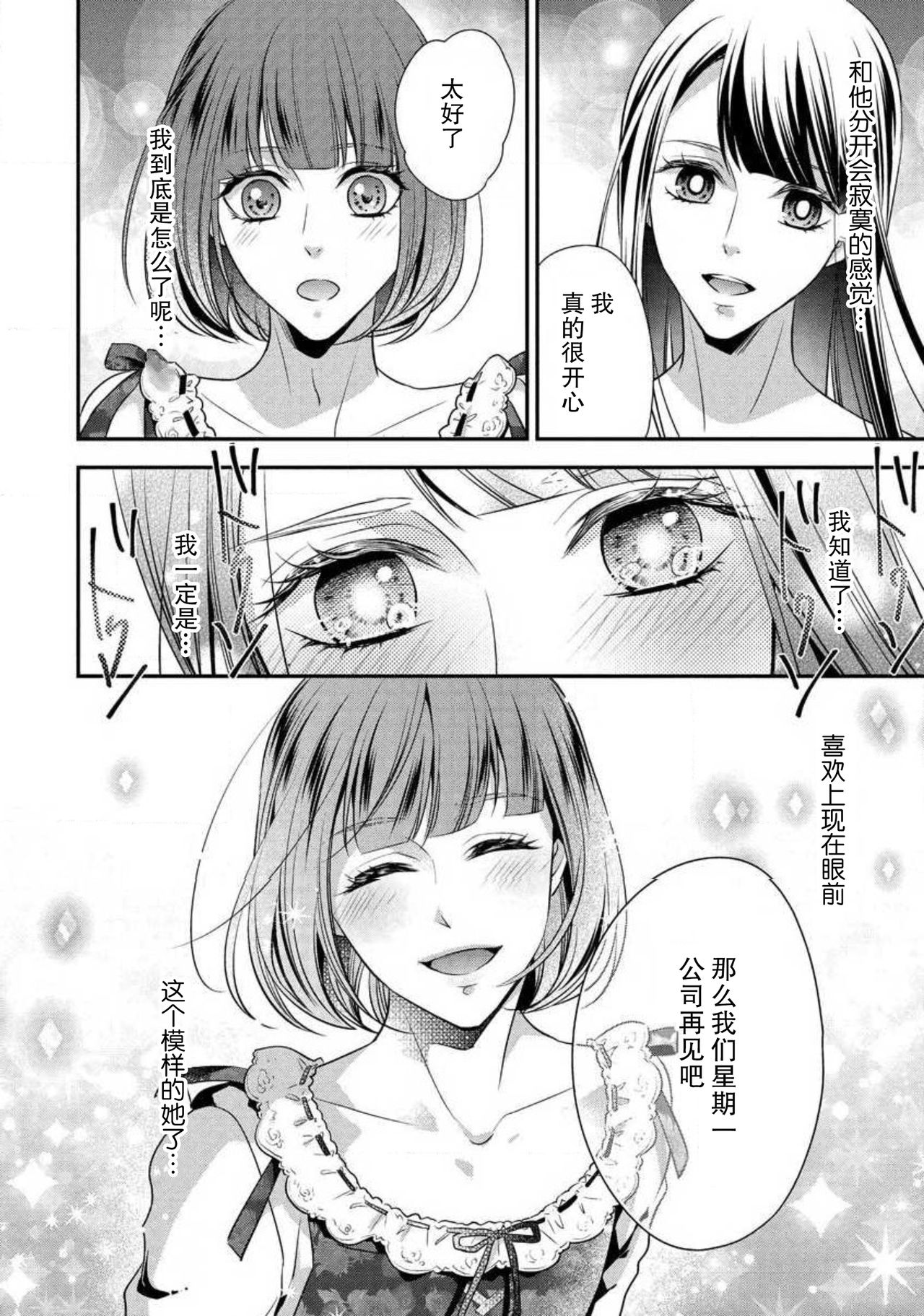 [愛染マナ] でも同僚は女装している。 [中国翻訳]