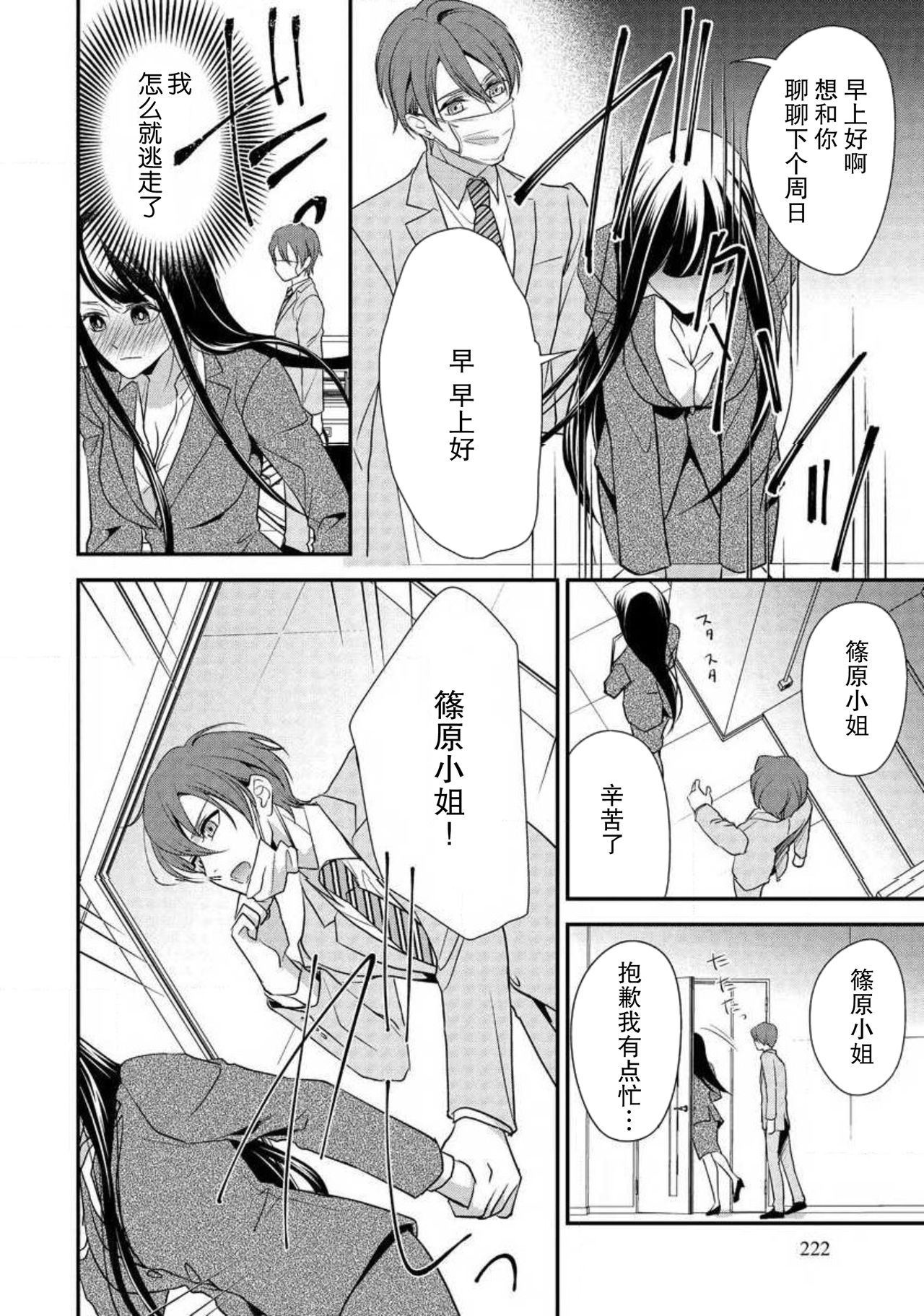 [愛染マナ] でも同僚は女装している。 [中国翻訳]