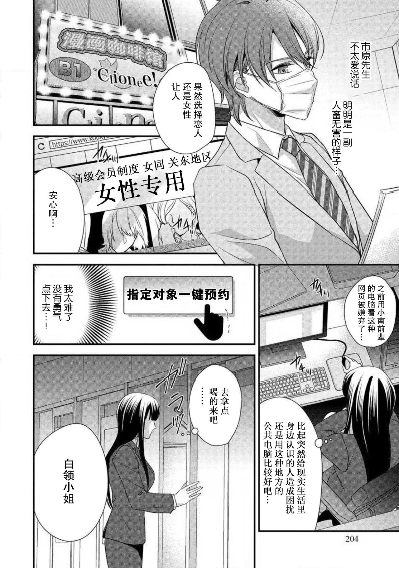 [愛染マナ] でも同僚は女装している。 [中国翻訳]