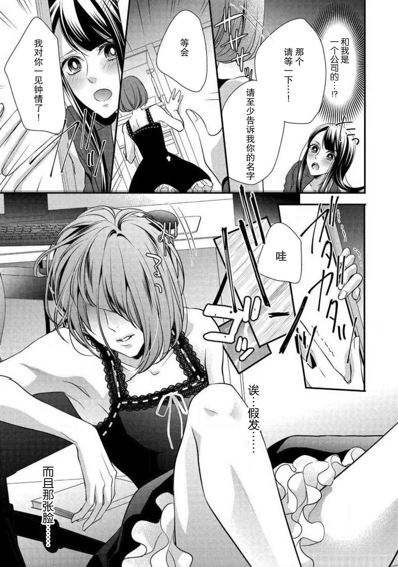 [愛染マナ] でも同僚は女装している。 [中国翻訳]