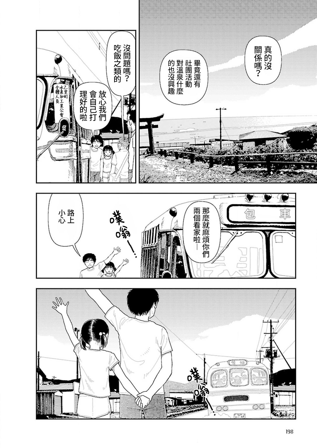 [山本直樹] 田舎 [中国翻訳]