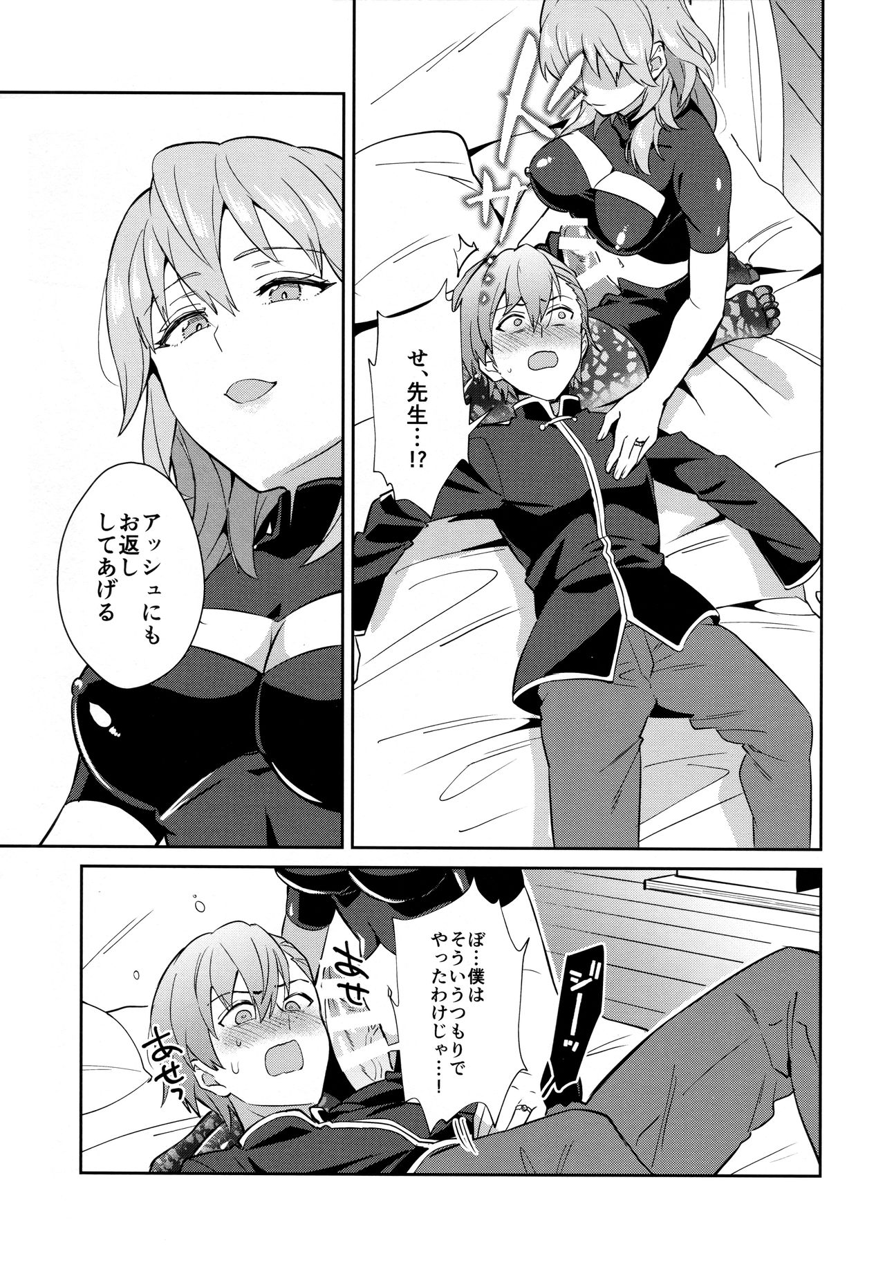(C98) [うさみみしんどろーむ (えるたすく)] 大好きな先生をお嫁さんにしたはずが僕がお嫁さん♂にされるなんて！？ ～アッシュ編～ (ファイアーエムブレム 風花雪月)