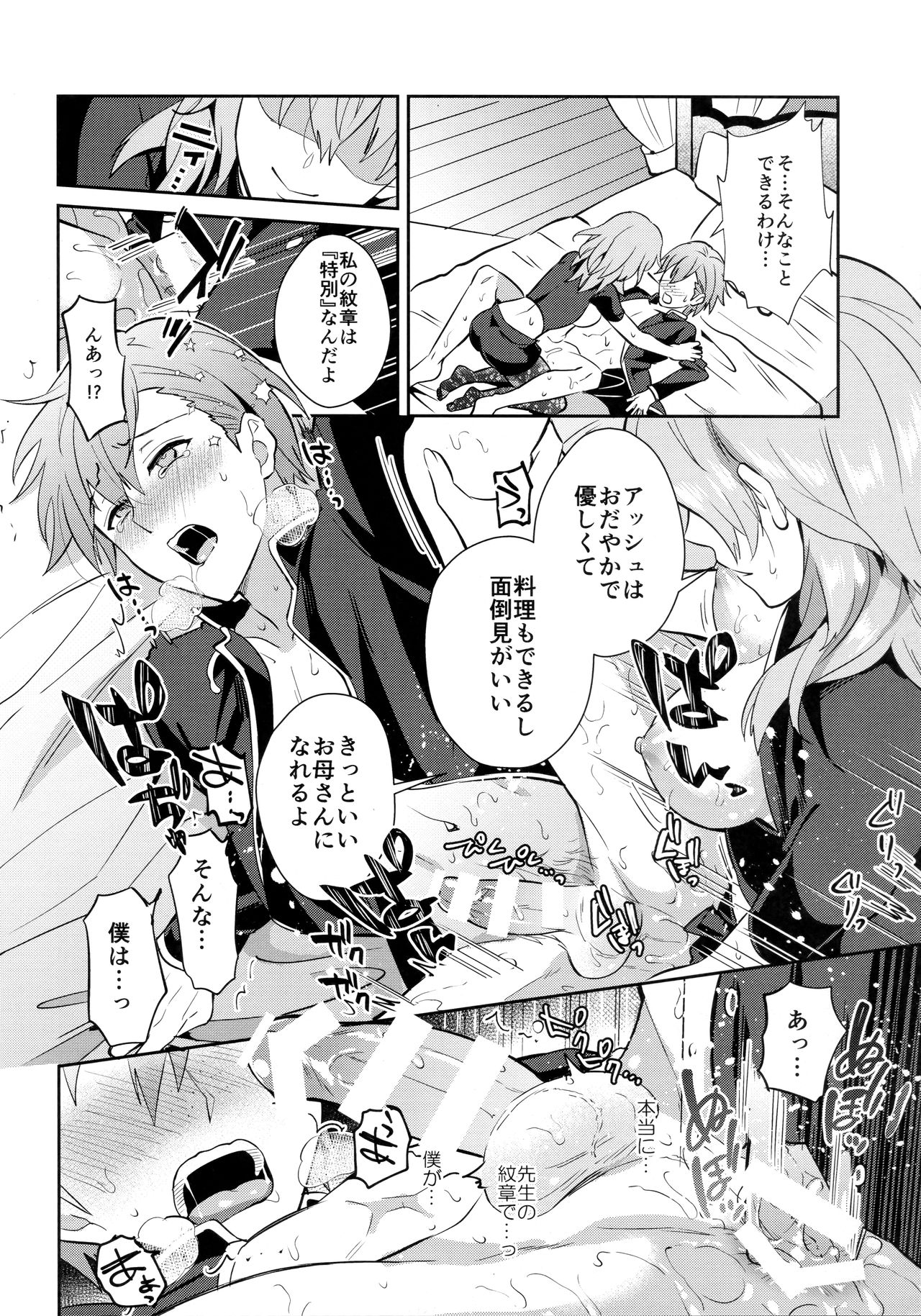 (C98) [うさみみしんどろーむ (えるたすく)] 大好きな先生をお嫁さんにしたはずが僕がお嫁さん♂にされるなんて！？ ～アッシュ編～ (ファイアーエムブレム 風花雪月)
