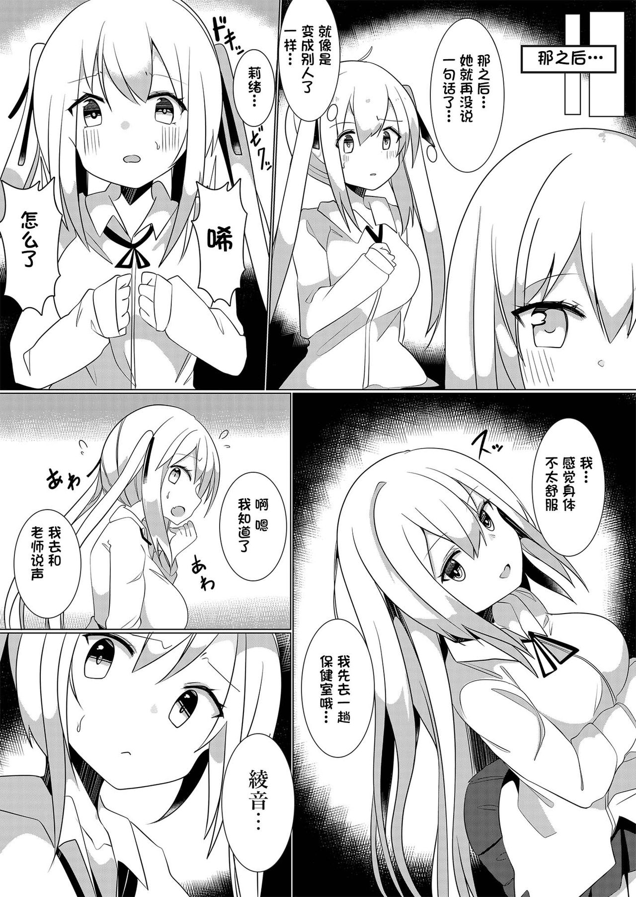 [Marialite (てとが、maそ緒)] 万能薬品と美人生徒 ～女子生徒になってハーレムを作れ!～ [中国翻訳]