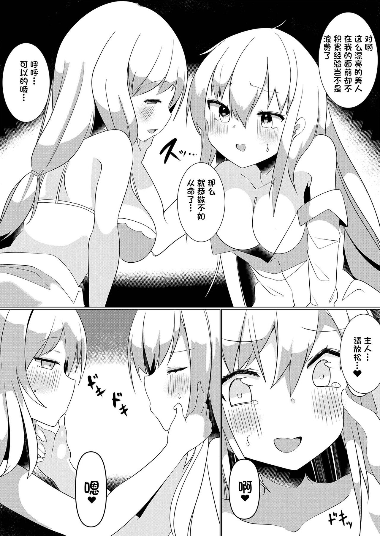 [Marialite (てとが、maそ緒)] 万能薬品と美人生徒 ～女子生徒になってハーレムを作れ!～ [中国翻訳]