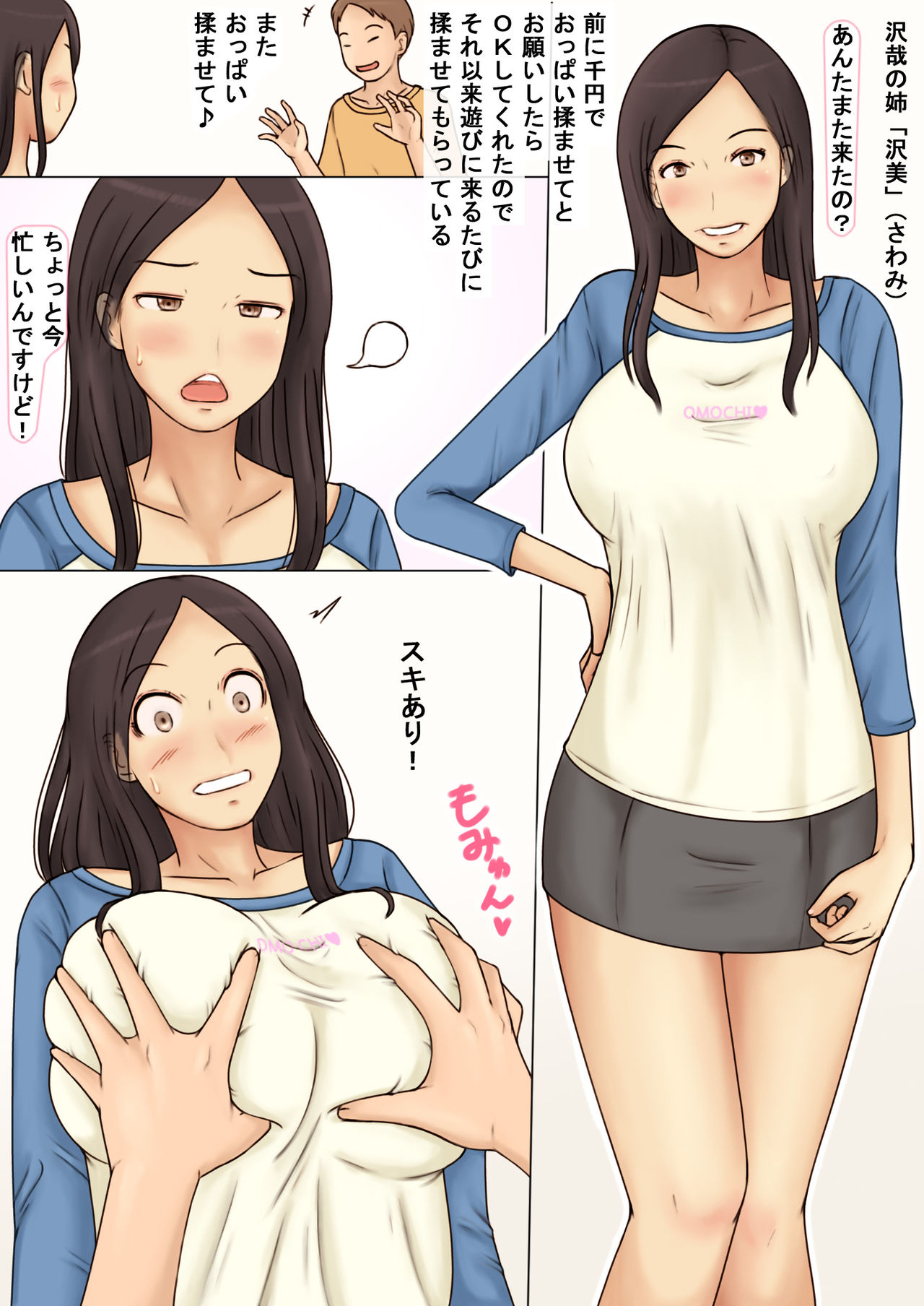 [なみなみぱいん (あずき)] 友達の姉のおっぱいを揉みまくった結果