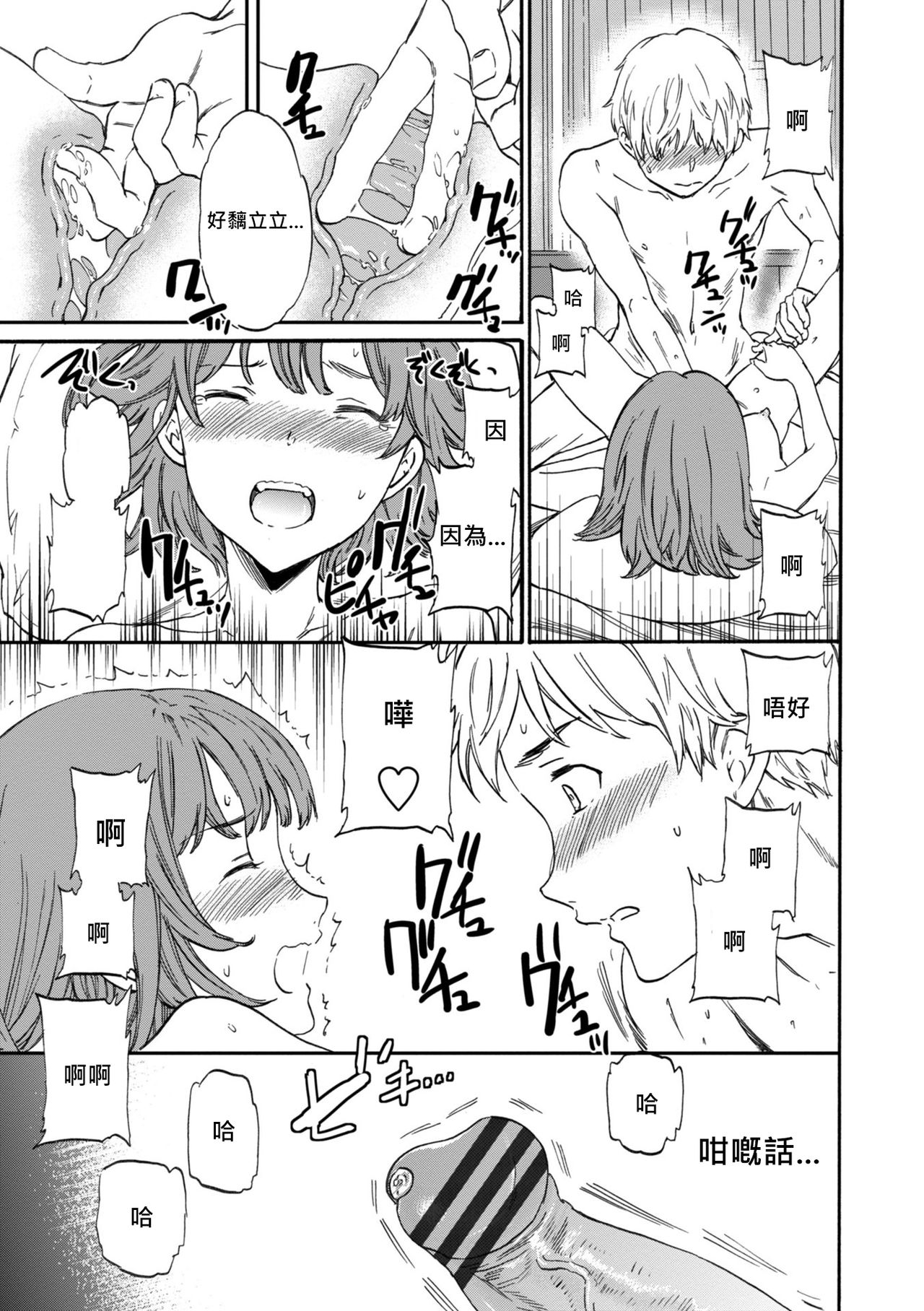 [Cuvie] セカンドヴァージン (GLOSSY) [粵語翻譯] [中国翻訳]