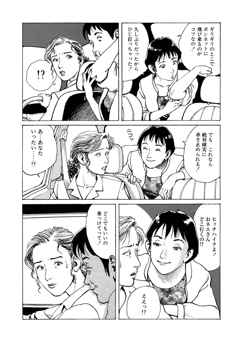 [長田 要]痴情の楽園